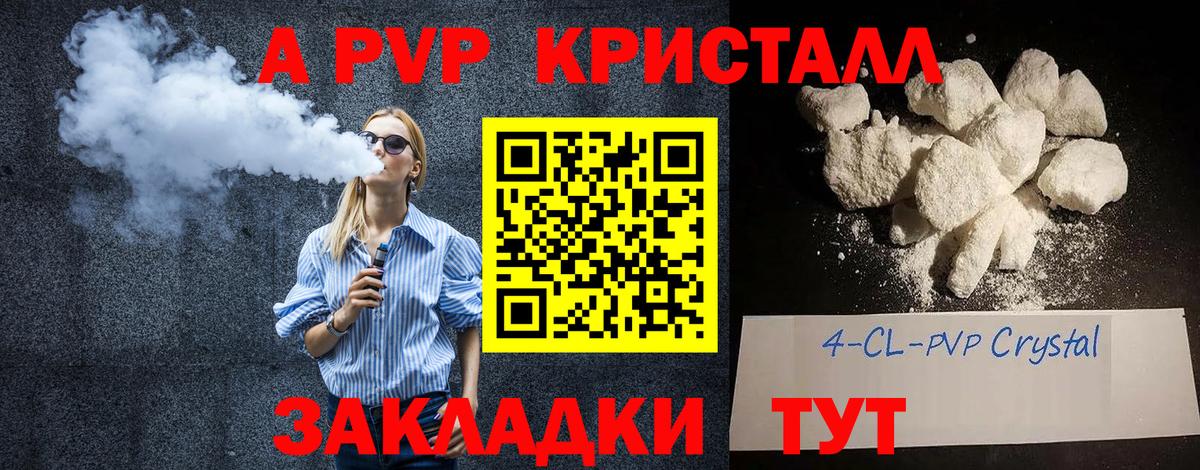A-PVP крисы CK Нижневартовск