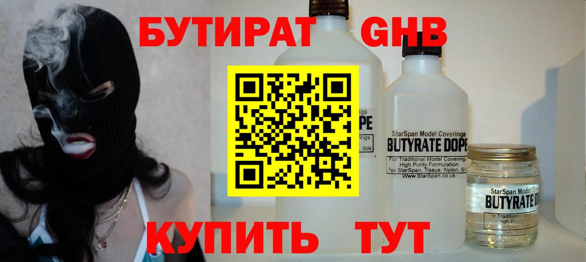 БУТИРАТ BDO 33% Нижневартовск