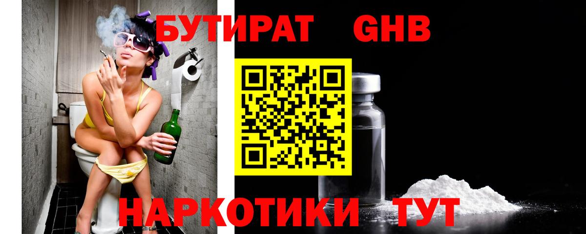 БУТИРАТ буратино  Бутират  Нижневартовск  Вход с VPN 