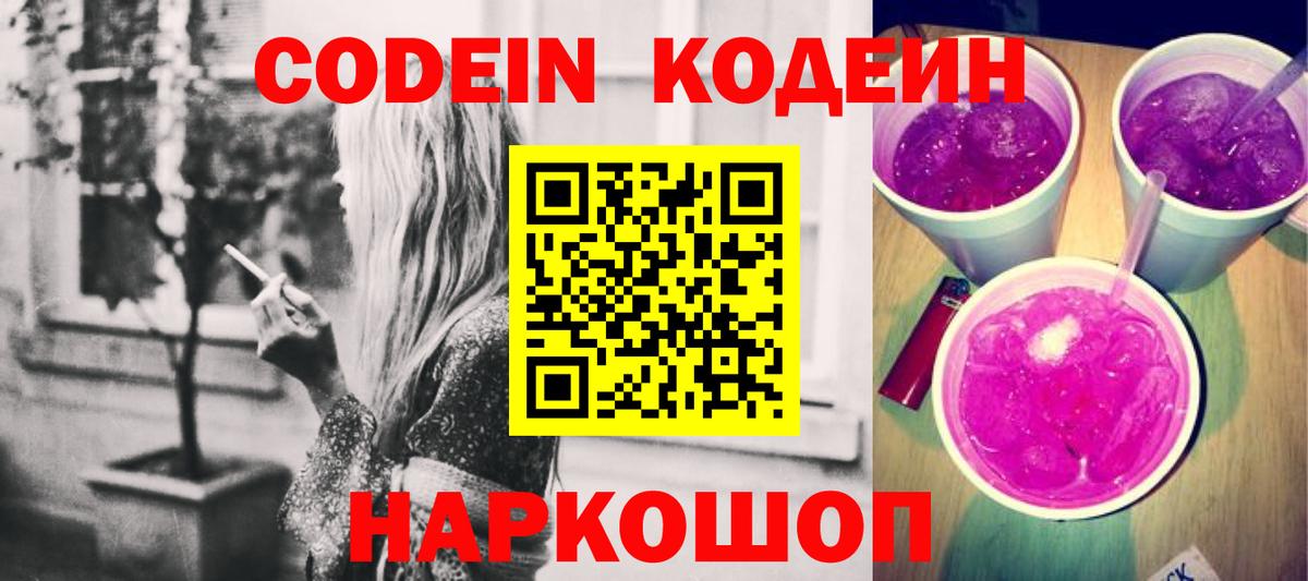 Нижневартовск  Кодеин Purple Drank  Вход с VPN 