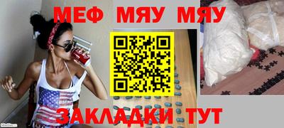 меф Северобайкальск