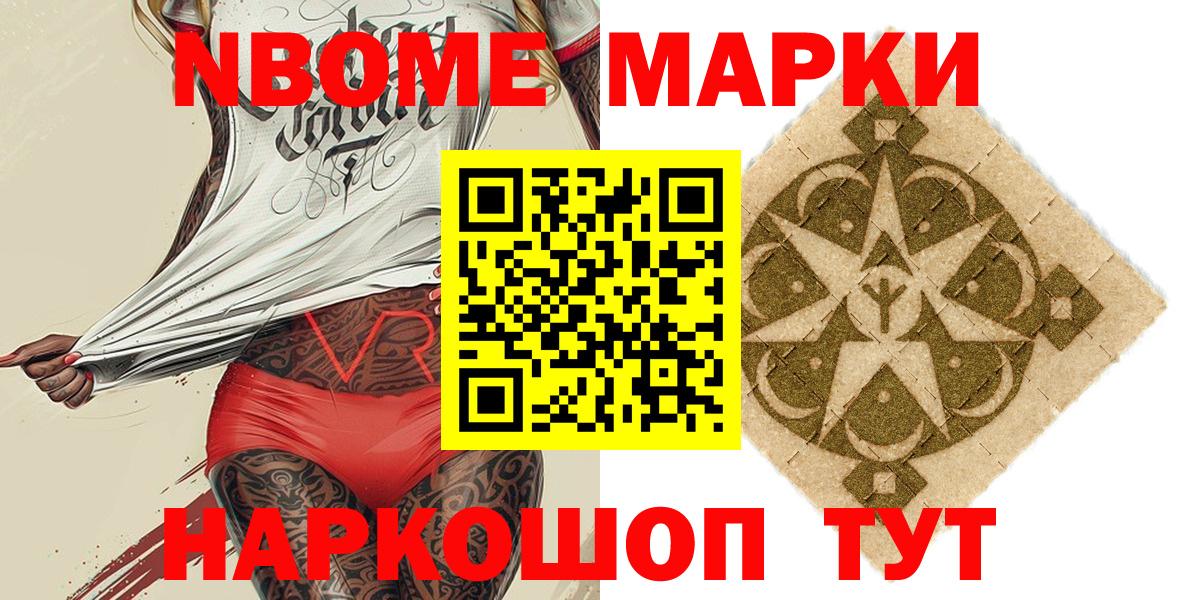 Марки N-bome 1,8мг Нижневартовск