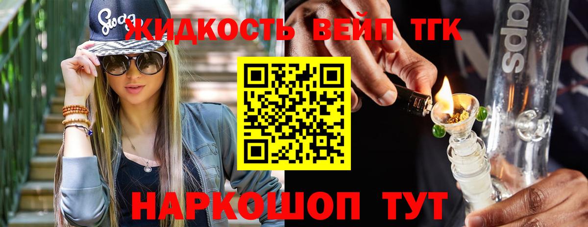 ТГК жижа Нижневартовск